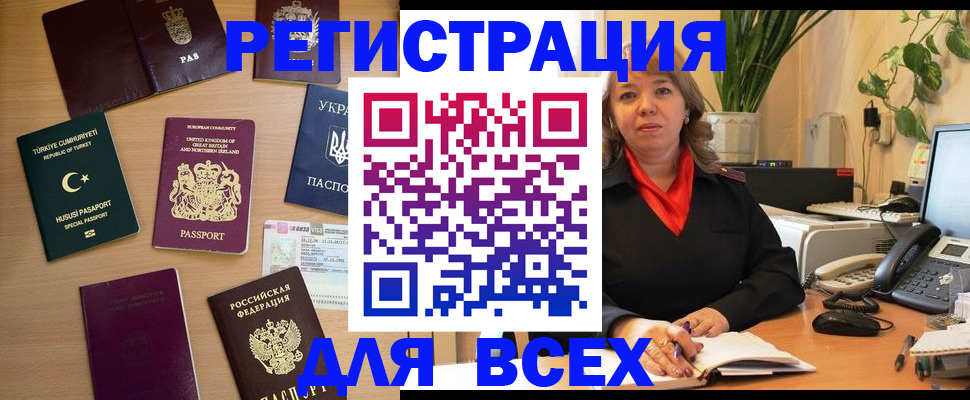 временная регистрация для всех в Нягани