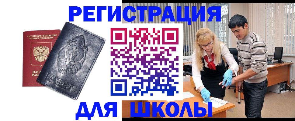 прописка для школы в Нягани